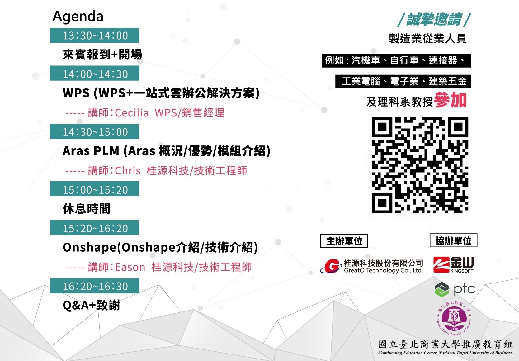 0408聯合研討會