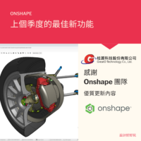 Onshape 上個季度的最佳新功能：渲染工作室和 3D 掃描