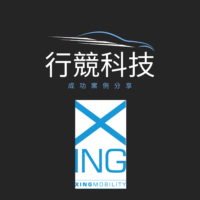 行競科技成功案例分享