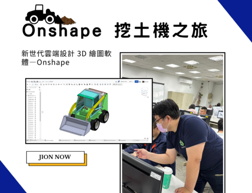 onshape課程-挖土機
