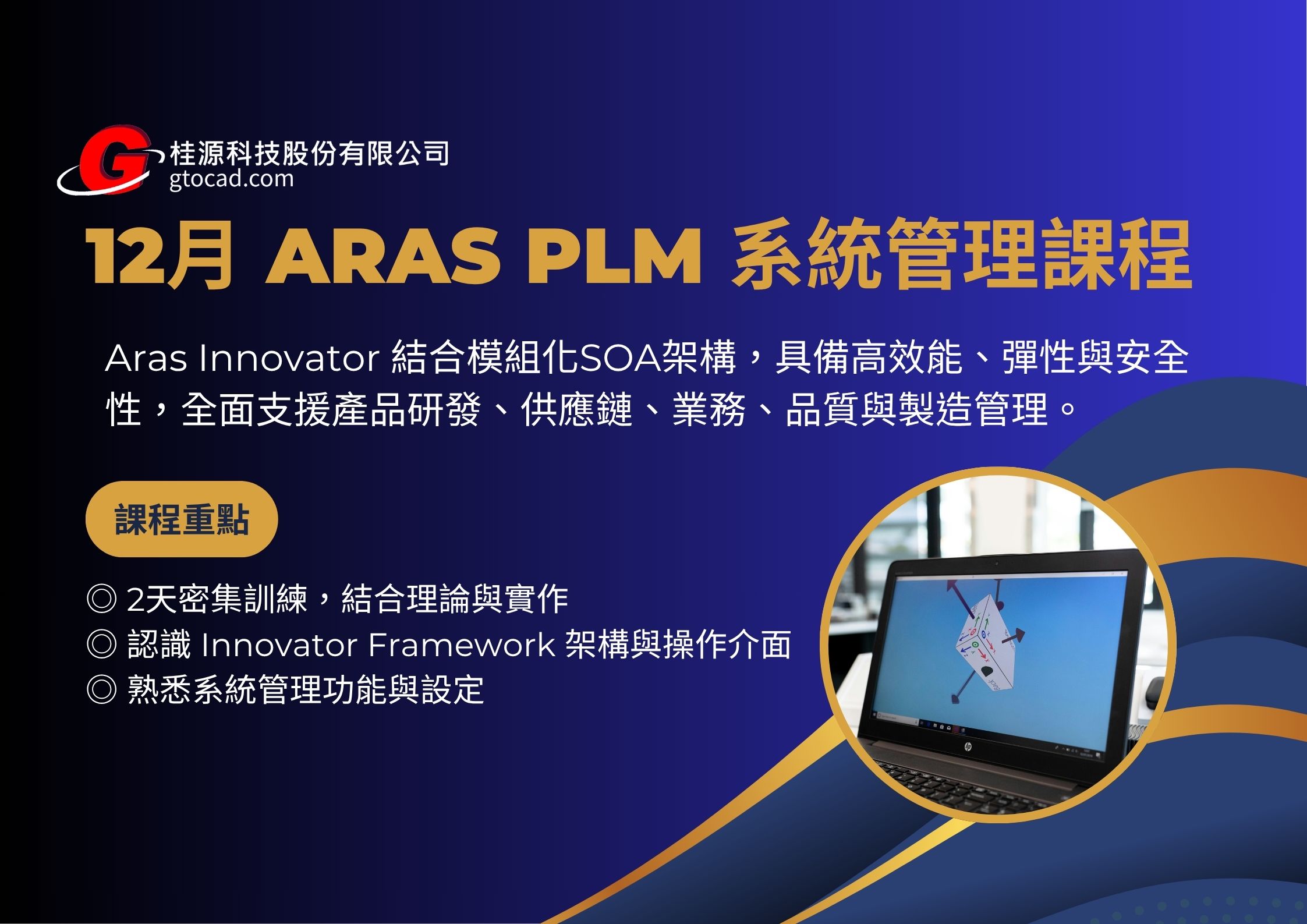 PDM 彙整- 桂源科技